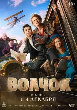 Волчок