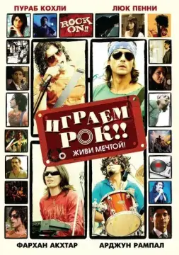  Играем рок!! 