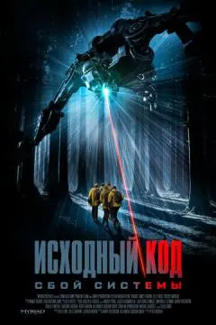 Исходный код: Сбой системы