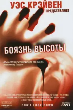  Боязнь высоты 