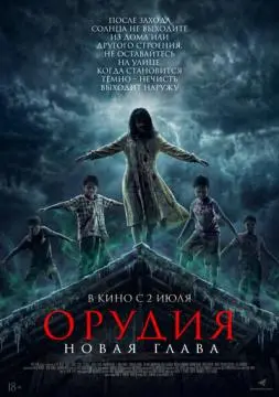 Орудия. Новая глава