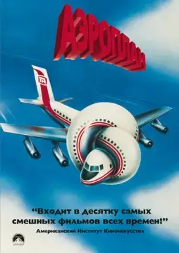  Аэроплан 